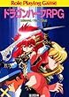 ドラゴンハーフRPG (富士見ドラゴンブック)