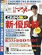 日経マネー (ニッケイマネー)2016年10月号