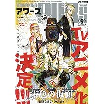 ヤングキングアワーズ7冊 ヤングキングアワーズ 2025年9月号 | 少年画報社