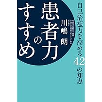 愈　甦りの書 自然治癒力発揮法 自然治癒力革命 自然治癒力治癒系システムの発見 | 私市 悦郎