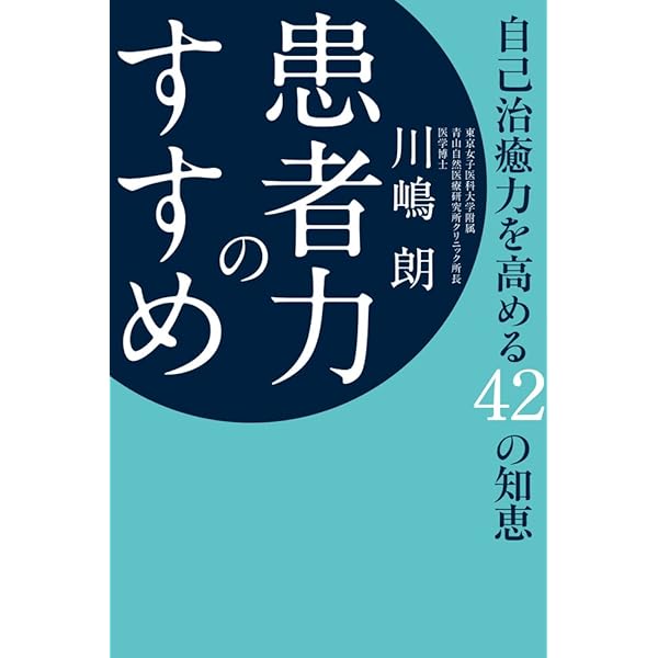 難病に挑むエネルギー療法 | 川嶋 朗 |本 | 通販 | Amazon