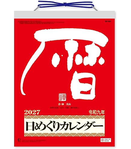 Amazon | 新日本カレンダー 2026年 カレンダー 日めくり メモ付