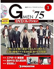 Gメン'75 BEST SELECT BOX〈初回限定生産・4枚組〉 Gメン'75 BEST SELECT BOX〈初回限定生産・4枚組〉 台本付き Gメン'