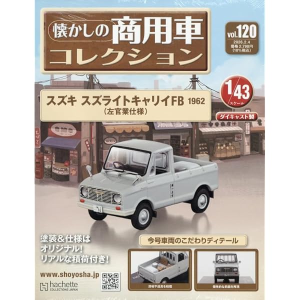 Amazon.co.jp: 懐かしの商用車コレクション(91) 2024年 12/25 号 [雑誌