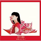 恋する惑星