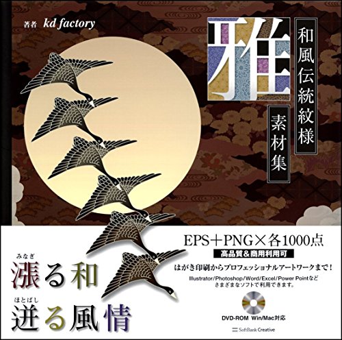 和風伝統紋様素材集・雅