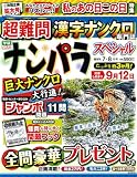 ナンパラSpecial (2026年7月号)