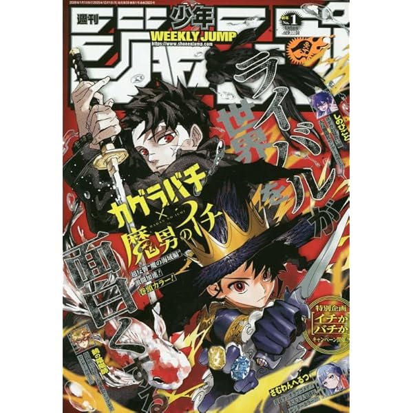 週刊少年ジャンプ (19号) |本 | 通販 | Amazon