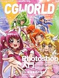 CGWORLD (シージーワールド)2012年 06月号 vol.166