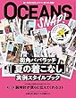 OCEANS 2018年9月号