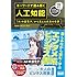 松本健太郎,松尾公也「キーワードで読み解く人工知能 『AIの遺電子』から見える未来の世界」