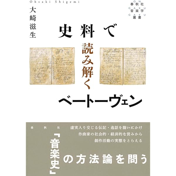 ベートーヴェン像 再構築　全３巻 春秋社:ベートーヴェン像再構築(音楽書)/三冊合本 - 楽譜ネット 商品詳細