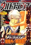 ウルトラジャンプ 2007年 12月号 [雑誌]