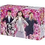 「花咲舞が黙ってない 2015」DVD-BOX