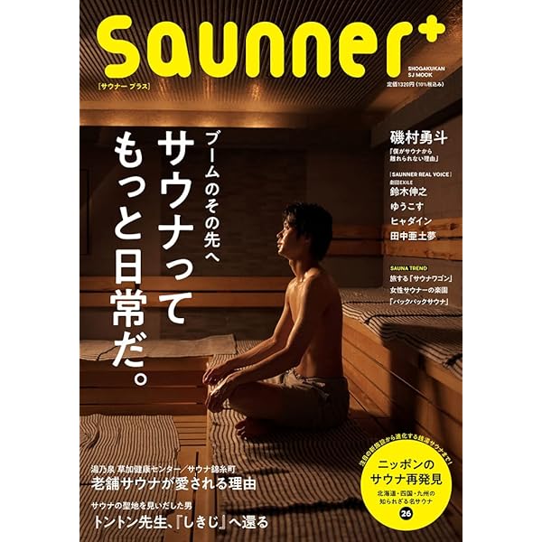 saunner (小学館SJムック) | 小学館 |本 | 通販 | Amazon