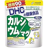 DHC カルシウム/マグ 90日分 (270粒)