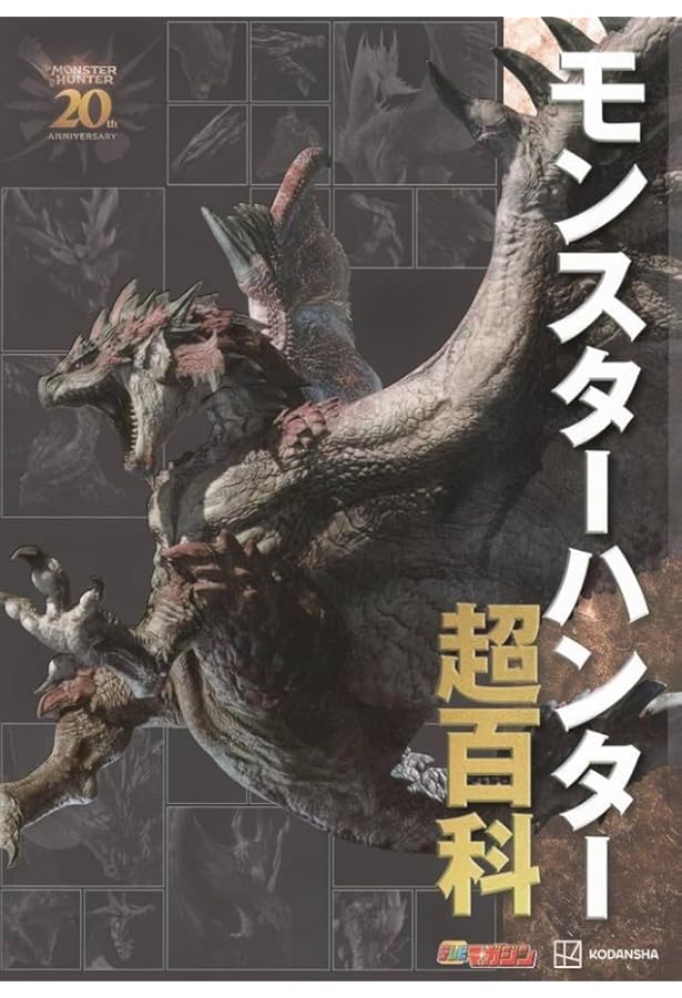 Amazon.co.jp: モンスターハンター Visual & Memorial Archives