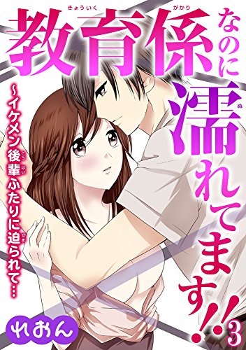 教育係なのに濡れてま