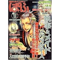 Amazon Co Jp 売れ筋ランキング コミック アニメ Bl アニメ 声優 コミック情報 ぱふ の中で最も人気のある商品です