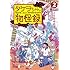 タケヲちゃん物怪録（2）