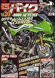 G-WORKS バイク Vol.20 2020 AUTUMN (サンエイムック Gワークス バイクシリーズ)