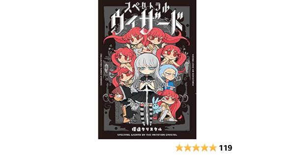 スペクトラルウィザード 模造クリスタル マンガ Kindleストア Amazon