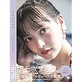 上坂すみれ2nd写真集「すみれのゆめ」メイキングDVD＜沖縄編＞付き限定表紙版