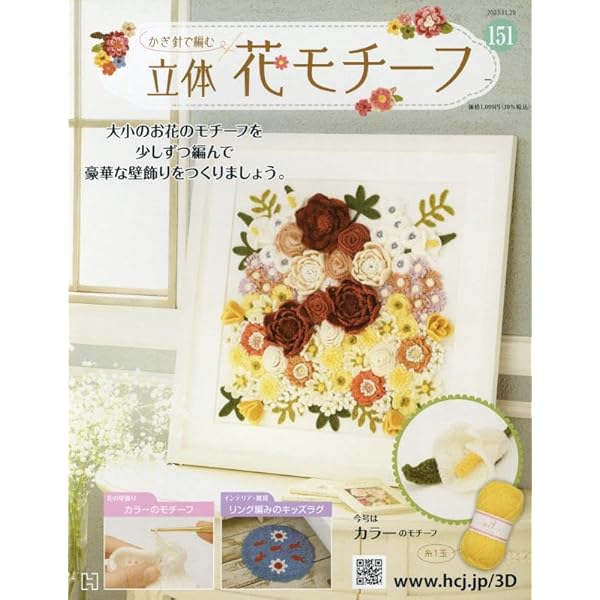 立体花モチーフ(値下げ) 立体花モチーフ(値下げ)