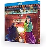 【薬屋のひとりごと】（2024）Blu-ray完全版BOX