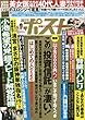 週刊ポスト 2017年 11/3 号 [雑誌]