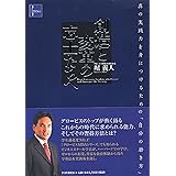 創造と変革の志士たちへ