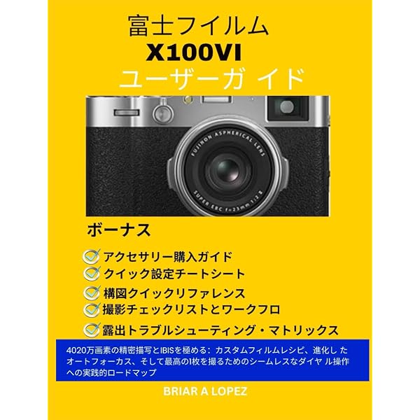 フジフイルム X100V バイブル