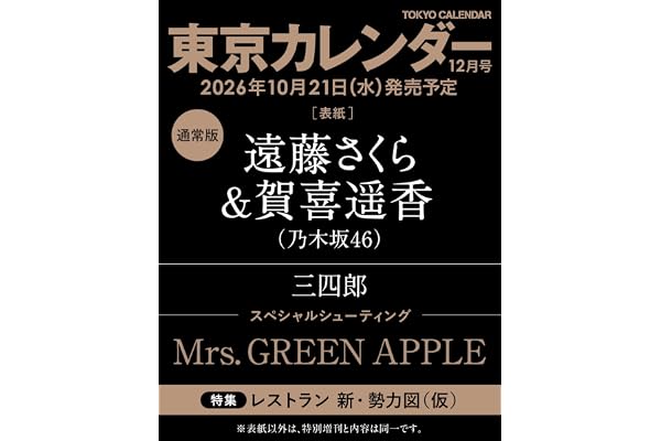 東京カレンダー2026年12月号