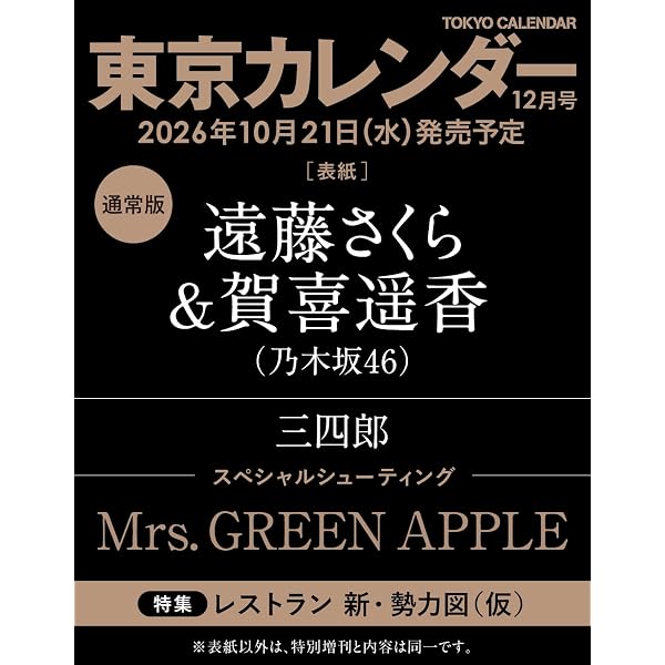 Amazon.co.jp: 乃木坂46 与田祐希卒業特大号(パノラマ新聞) : 日刊