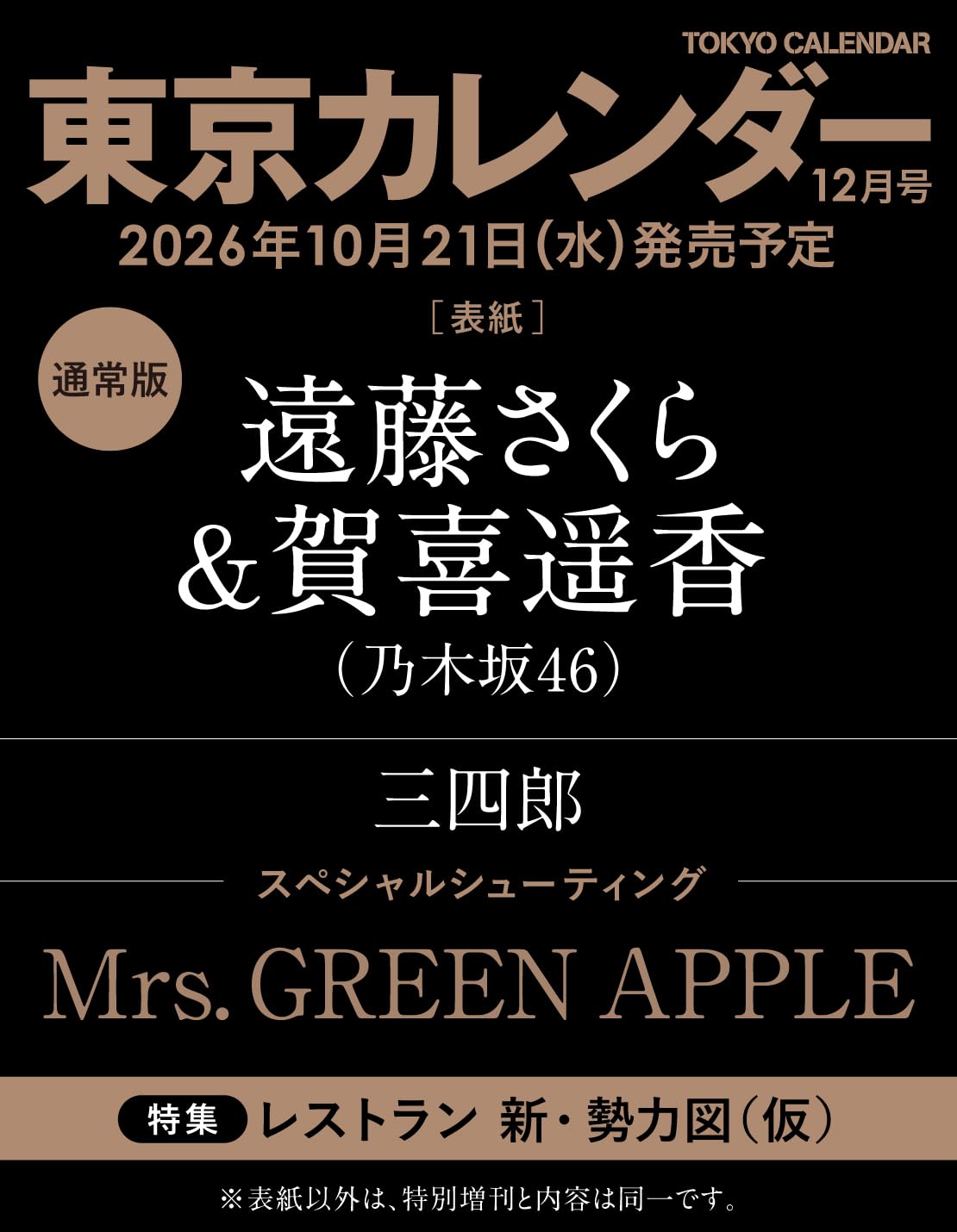 東京カレンダー2026年12月号