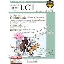 茅ヶ崎方式・季刊LCT46号（April-June 2024）LCT Quarterly vol.46