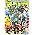月刊!スピリッツ 2016年10月号 Kindle版