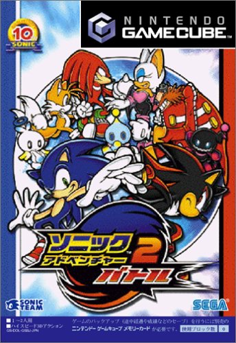 ソニックアドベンチャー2 バトル