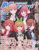 Megami MAGAZINE 2023年 06 月号 [雑誌]