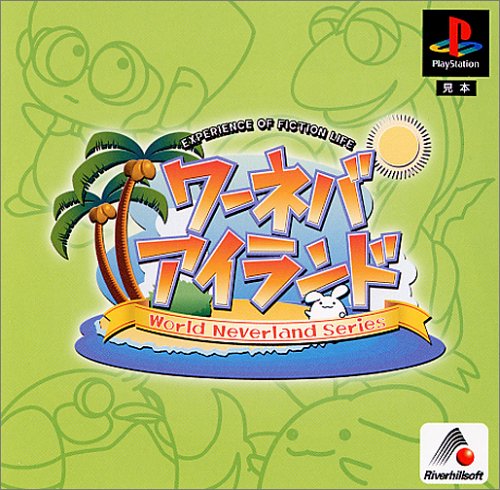 ワーネバ・アイランド