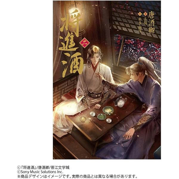 小説「将進酒」第1巻（しょうしんしゅ） | 唐酒卿, 本多由枝（翻訳