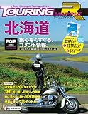 ツーリングマップルＲ北海道2012