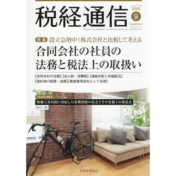 【裁断済】国税審査請求_丸善出版_朝長英樹_R7年6月30日発行 Amazon.co.jp: 国税審査請求 : 朝長 英樹, 霞 晴久, 木上 律子