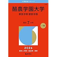 北海道大学　医学部　理系　1988年版　赤本 北海道大学 医学部 理系 1988年版 赤本 北海道大学 医学部 理系 1988