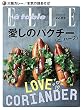 エル・ア・ターブル 2016年 09月号 [雑誌]