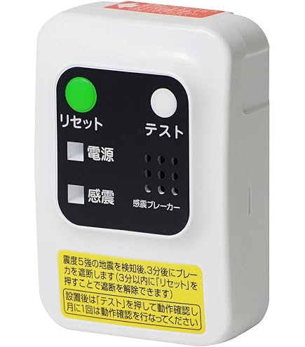Amazon.co.jp: 【Pioma】 感震ブレーカー UGU6-A 地震 防災 通電火災