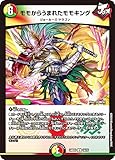 デュエマ DM24BD3 14/15 モモからうまれたモモキング (U アンコモン) ドリーム英雄譚デッキ モモキングの書 (DM24-BD3)