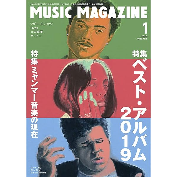 ミュージック・マガジン 2000年〜2019年 20年分 計240冊 ミュージック・マガジン 2024年2月号 | ミュージック・マガジン