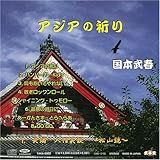 �A�W�A�̋F��