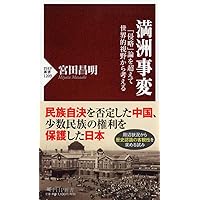 英米世界秩序と東アジアにおける日本 中国をめぐる協調と相克 一九〇六～一九三六 英米世界秩序と東アジアにおける日本―中国をめぐる協調と相克 一九〇六